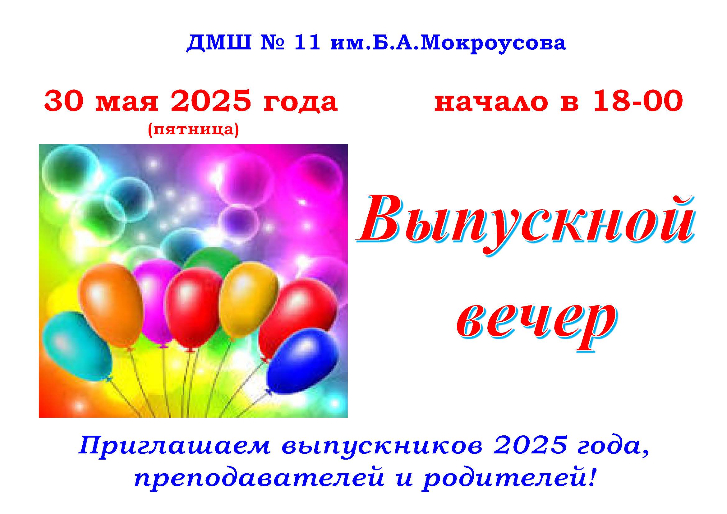 Выпуск 2025