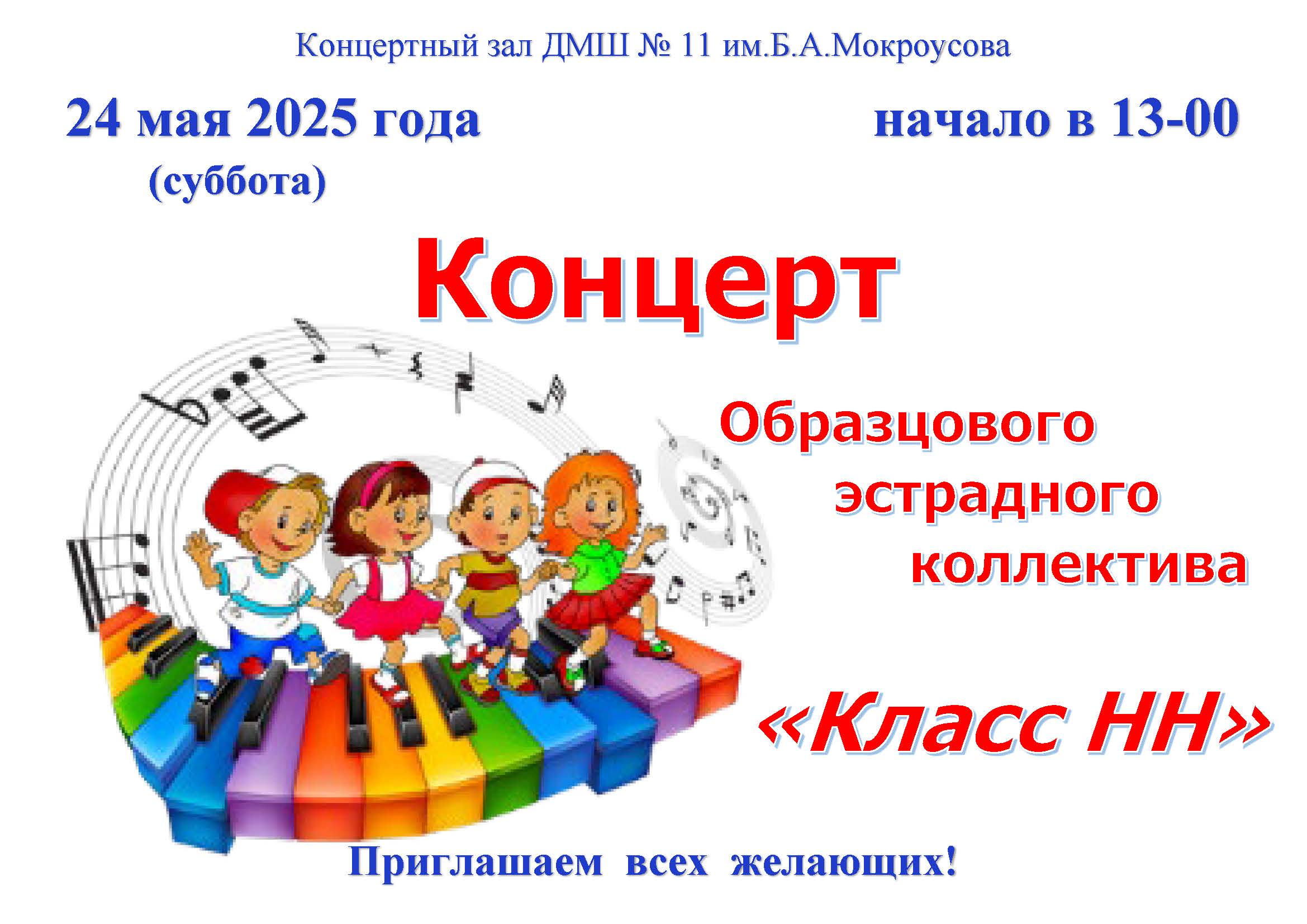 КлассНН май 25