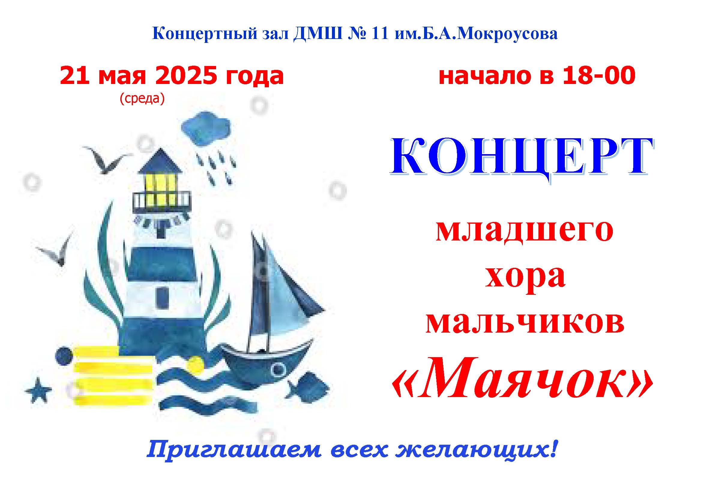 Концерт отчетный Маячок 2025 1