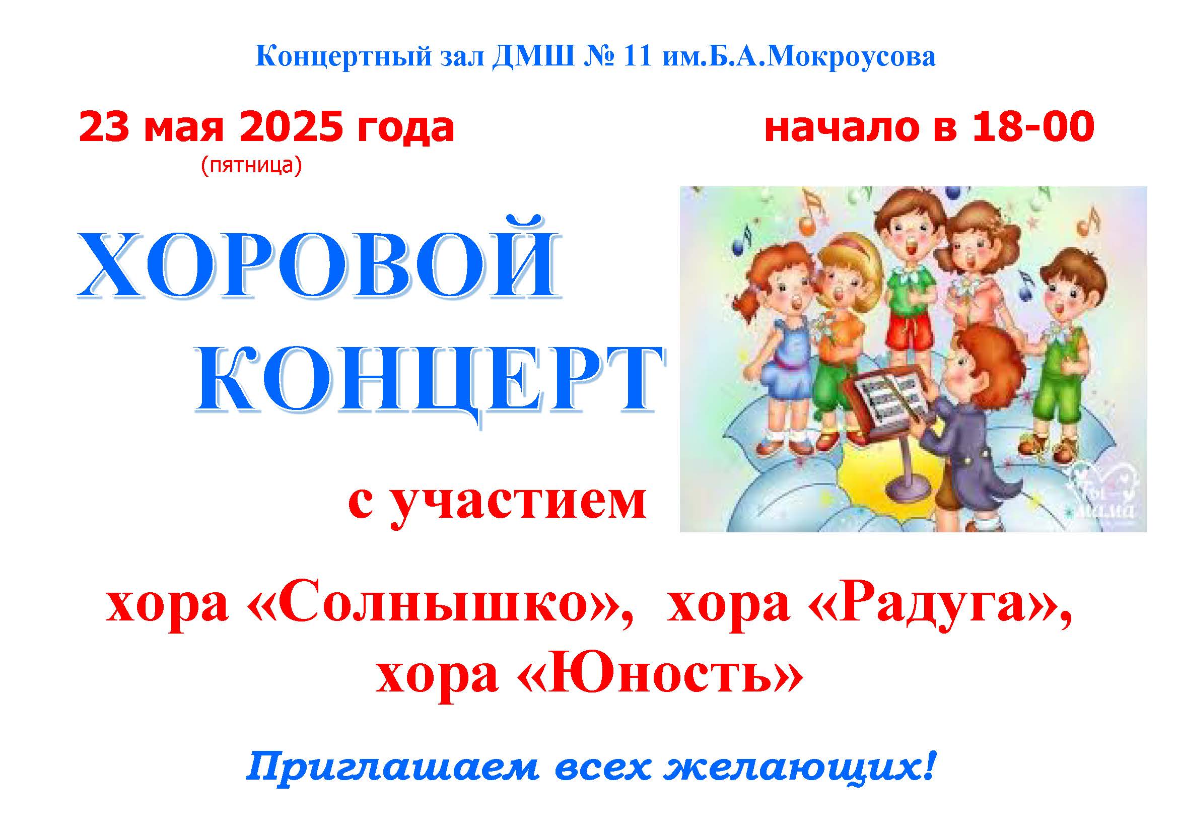 Концерт отчетный Юность 2025