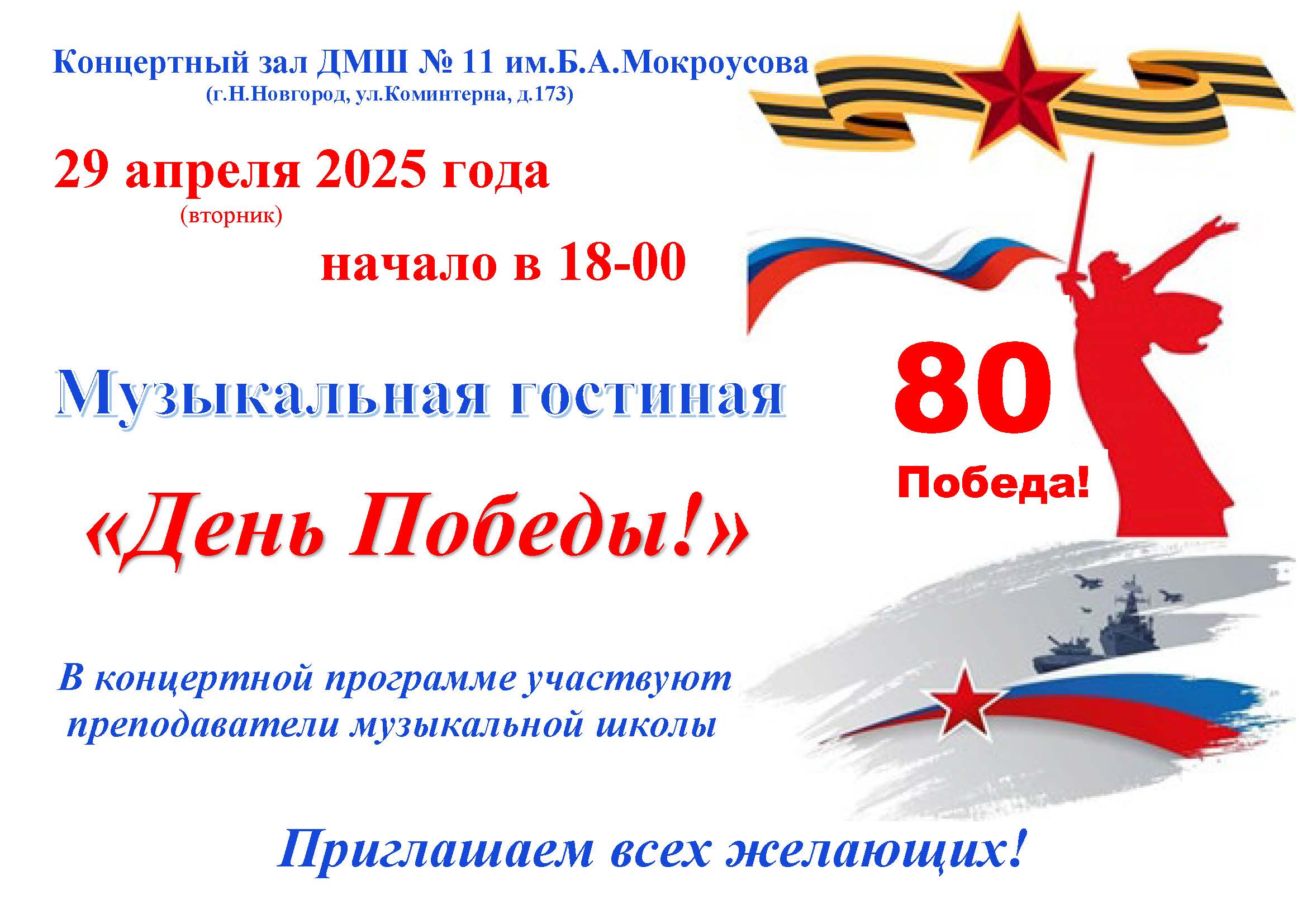 Музыкальная гостиная ДЕНЬ ПОБЕДЫ 2025
