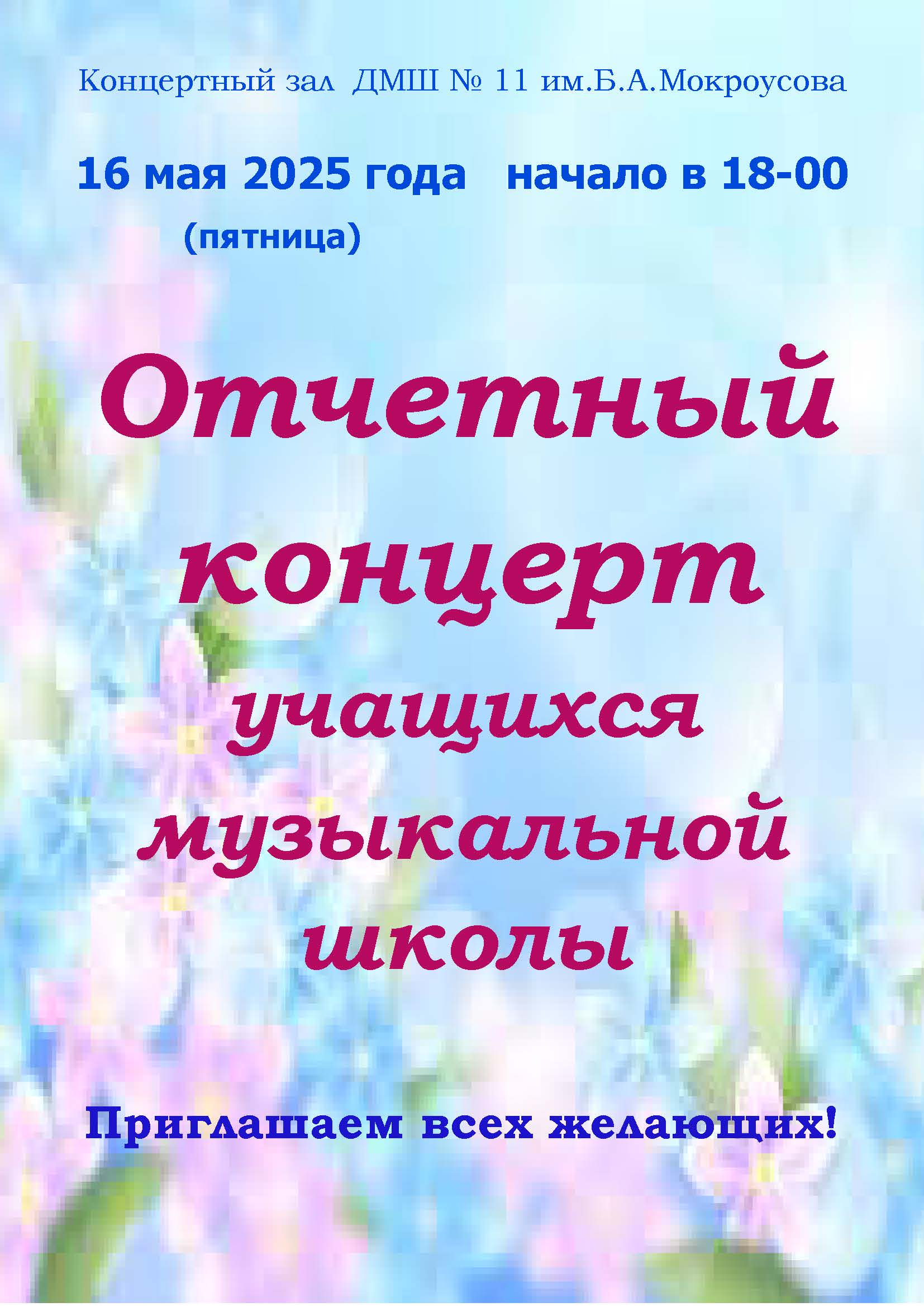 Отчетный Концерт ФИЛИАЛ 2025
