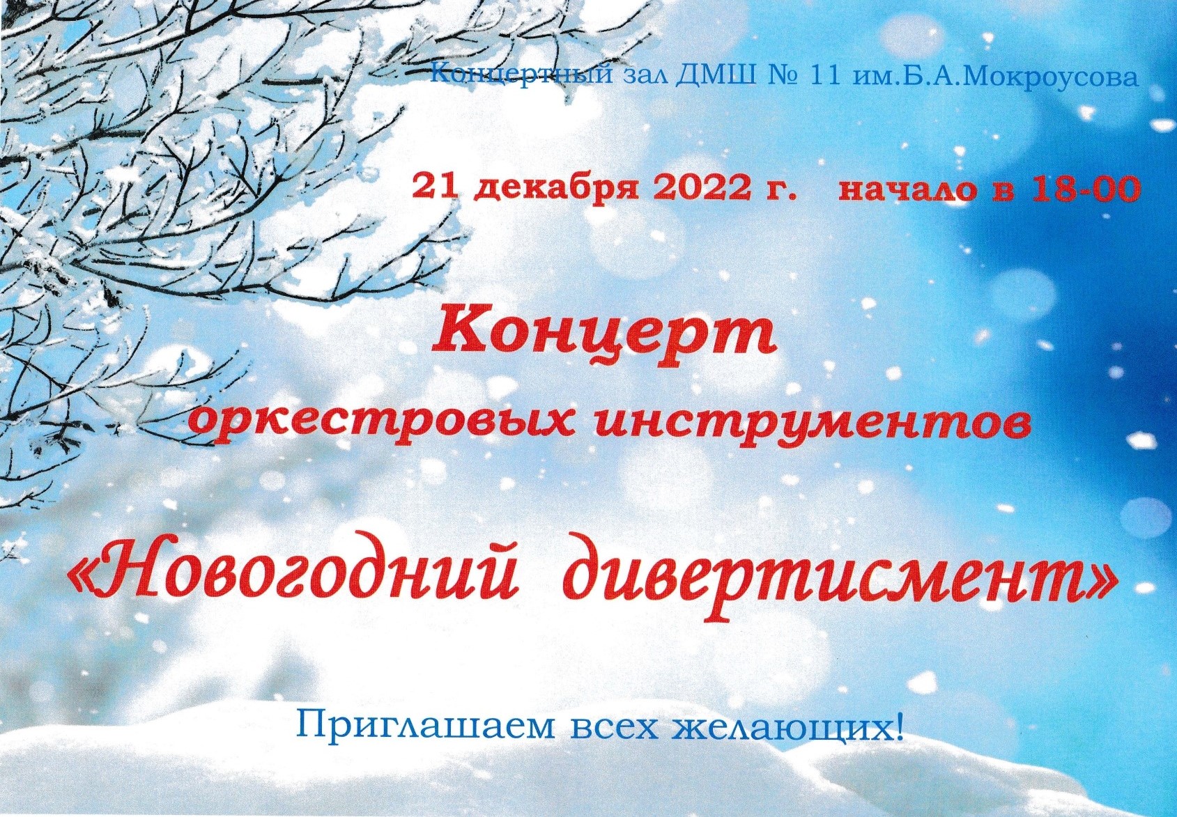 АФИШИ Декабрь 2022 pages to jpg 0004
