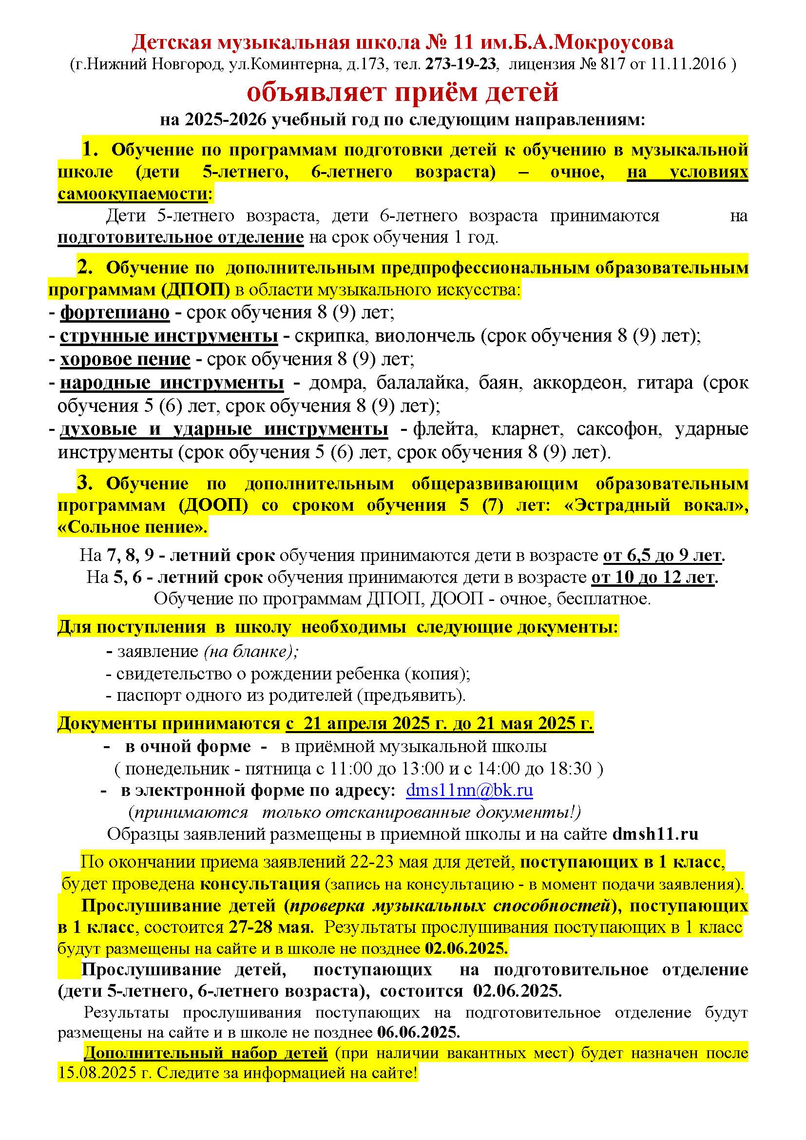 Прием детей 2025 2026 ОБ для сайта