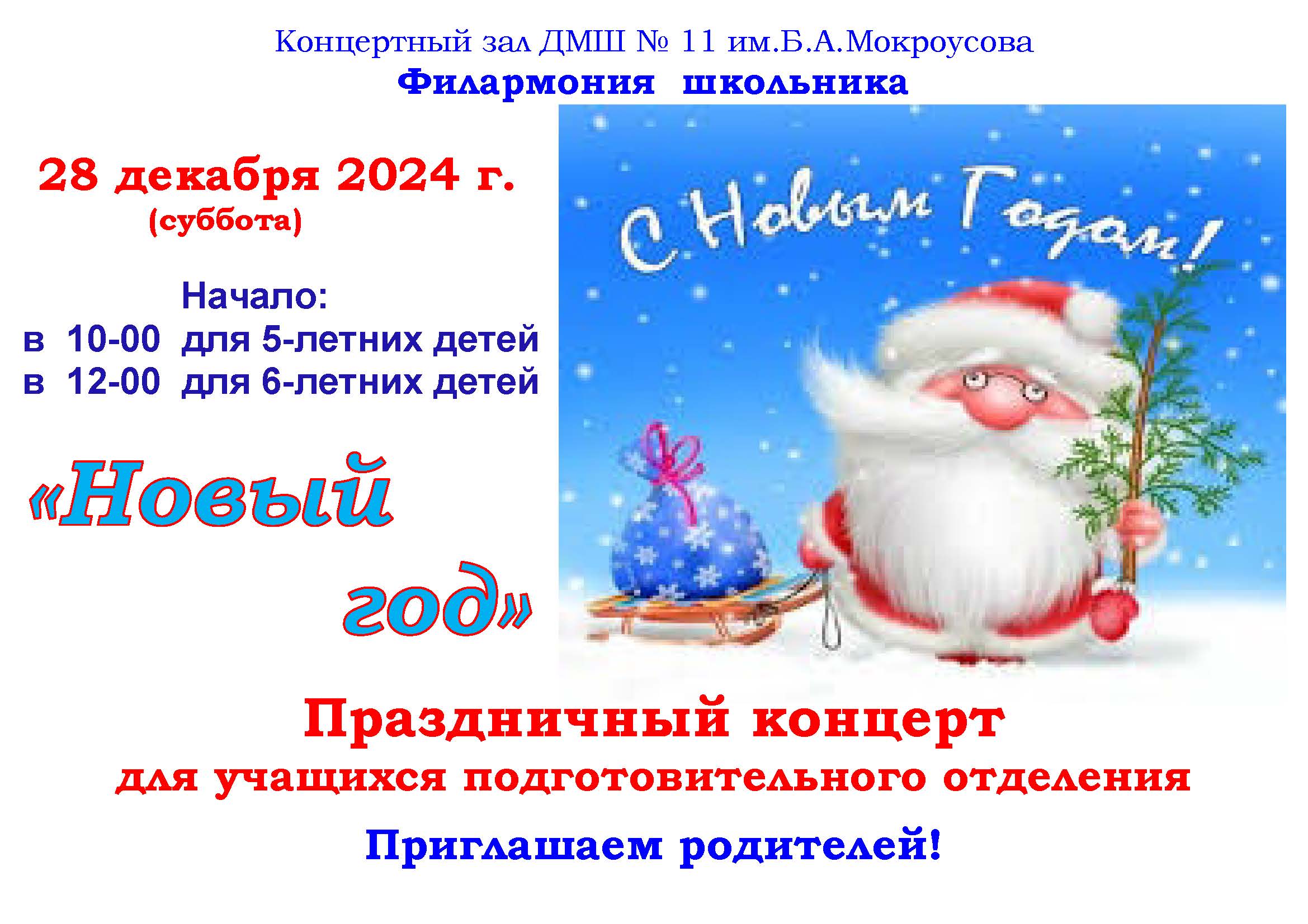 Филармония Новый год 2024 2025